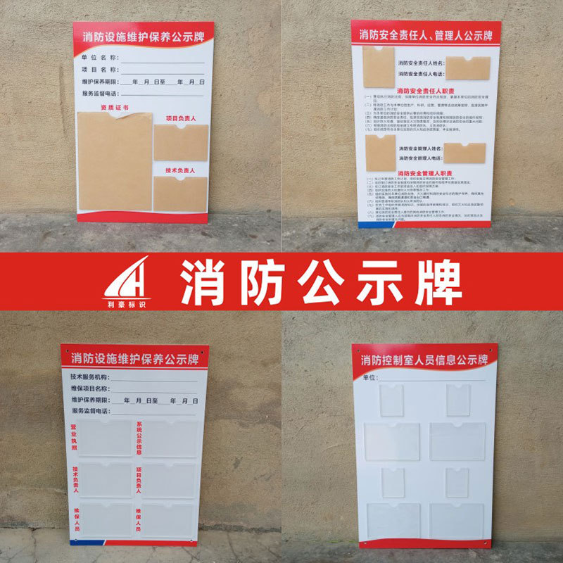 Fire Facilities Maintenance and Maintenance Notice Board, Control Room Operator, Safety Management责任人, Building Manager Job Responsibilities Fire Facilities Maintenance and Maintenance Notice Board, Control Room Operator, Safety Management责任人, Building Manager Job Responsibilities