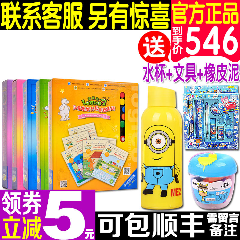 Logical Dog Elementary School Foundation Edition Full Set of 7-11 + Children's Thinking Toy Teaching Aids Course Synchronized Math