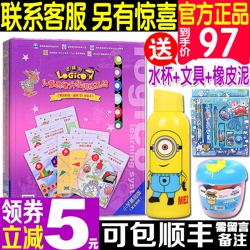 Logic Dog Elementary School Foundation Version Five Stages Suitable for 11 + years full set of children's toy teaching aids Puzzle Math