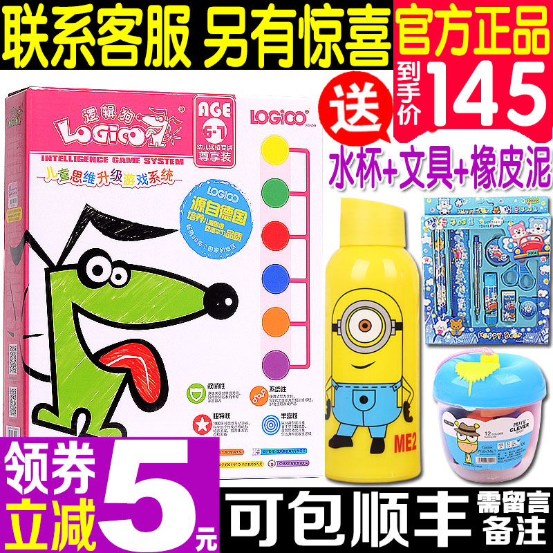 German logic dog 6-7-year-old four-stage kindergarten teaching materials online version thinking training early education puzzle toy children