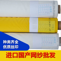 Screen printing mesh mesh printing screen printing mesh plate making polyester mesh 40-350 mesh screen printing equipment stretch mesh