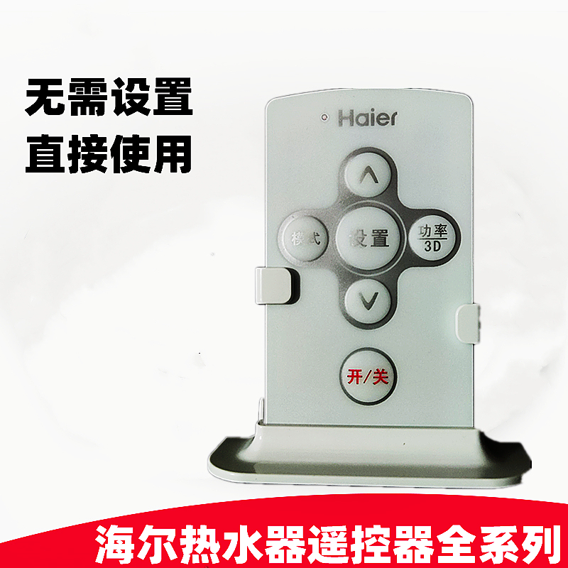 Haier electric water heater remote control accessories ES50-HY EC5003-G 3D226H-J1 FCD-HY40DI
