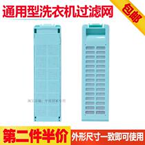 Qishuai Kangjia Meiling Skyworth power Mitsubishi Qishuai Elex washing machine filter filter box