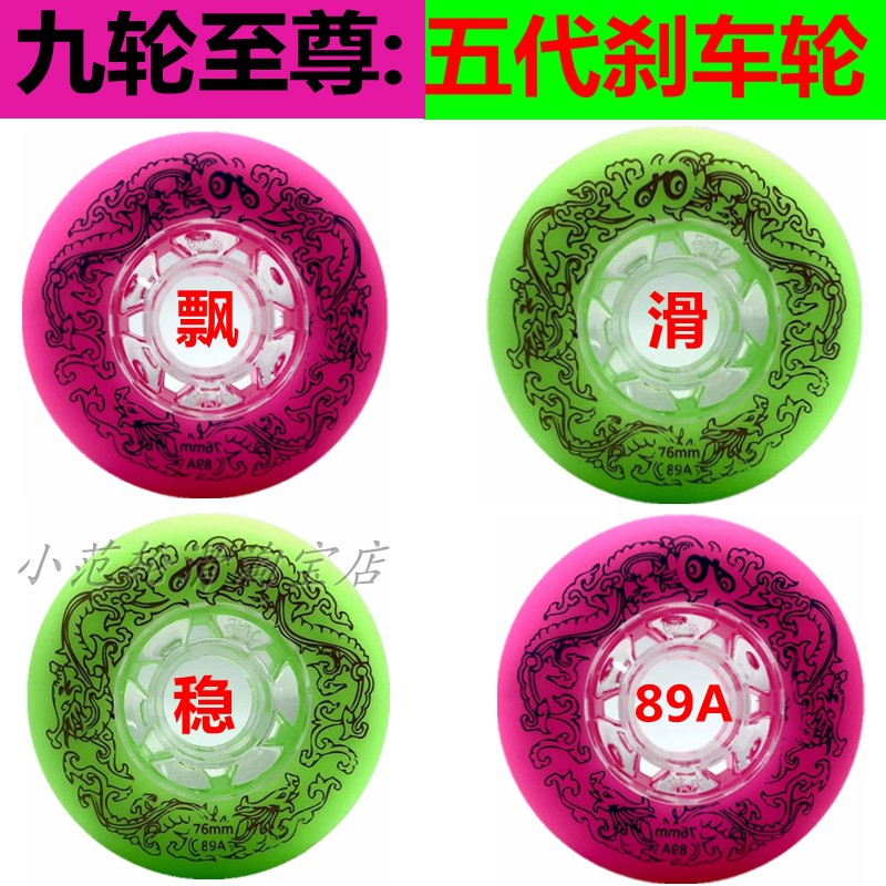 The new nine-wheel extreme four-generation five-generation wear-resistant brake wheel brush street roller skating brake wheel addiction wheel blue and white porcelain love