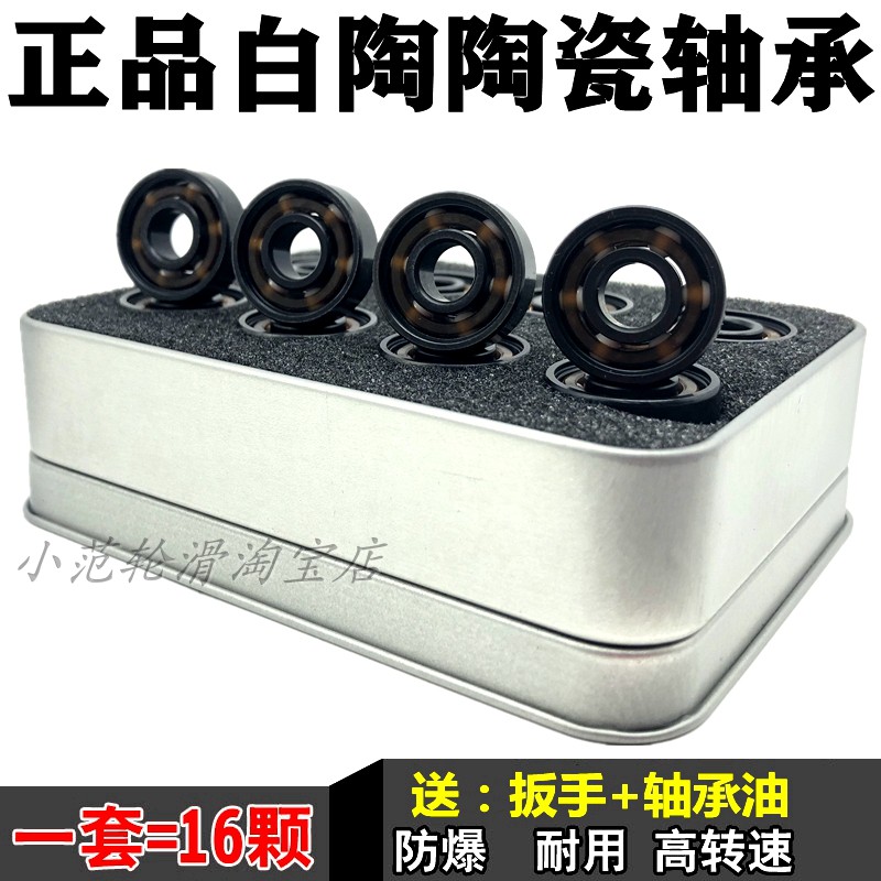 Roller skating high-speed bearing white ceramic bearing black ceramic bearing waterproof wiper anti-rust wheel shaft roller