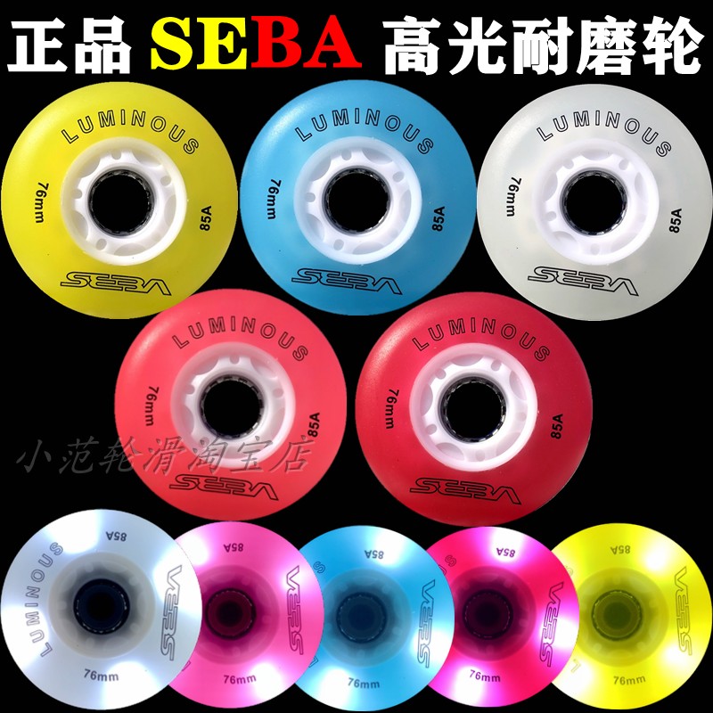 Migao SEBA luminous wheel flat flower flash wheel brake wheel children's roller skates wheel high-gloss high-elastic luminous wheel