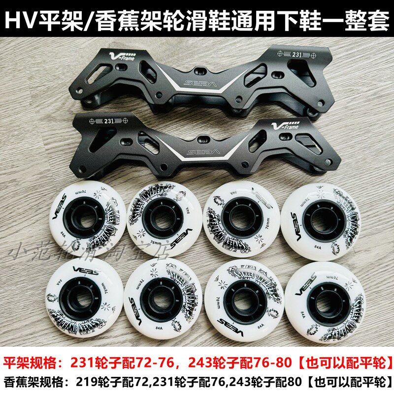 HV轮滑刀架SEBA平花架香蕉架刹车刀架平架溜冰旱冰鞋一体通用支架：解锁轮滑新姿势，轻松变身溜冰高手！-直排轮子-淘宝好物网