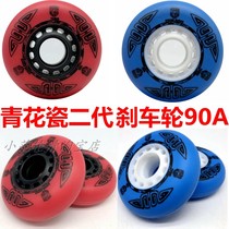 Second generation blue and white porcelain wheel roller skates wheel inline wheel brush street brake special wheel wear-resistant dog wheel nine-wheel supreme