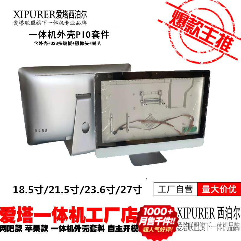 Xipoer 27-inch ultra-thin all-in-one computer case display shell kit sleeve desktop factory direct sales
