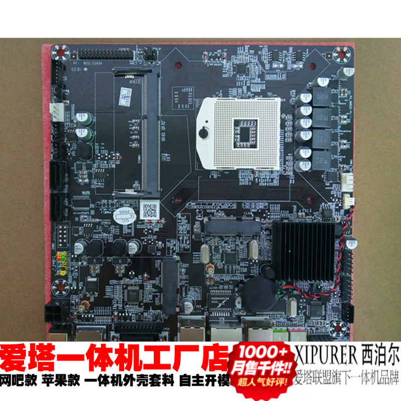 New HM55 all-in-one desktop computer industrial control motherboard supports notebook generation i3i5
