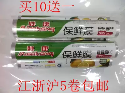 Special PE refrigerator microwave oven food household food kitchen beauty salon special plastic wrap buy ten get one free