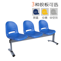 Public row chair Plastic row chair Three-person 3-person 4-person steel foot waiting chair Park lounge chair Canteen bench