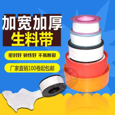 Factory direct sales of raw material with water tape, raw tape, sealing tape, faucet pipe fittings, bathroom accessories