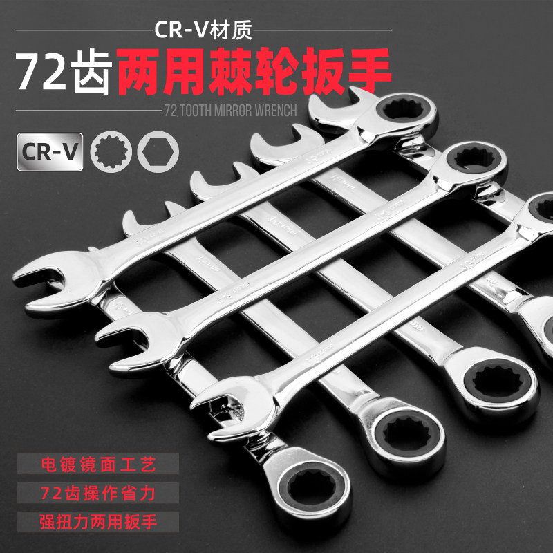 Open dual-use plum wrench ratchet quick wrench plum open double-headed labor-saving auto repair automatic fast board