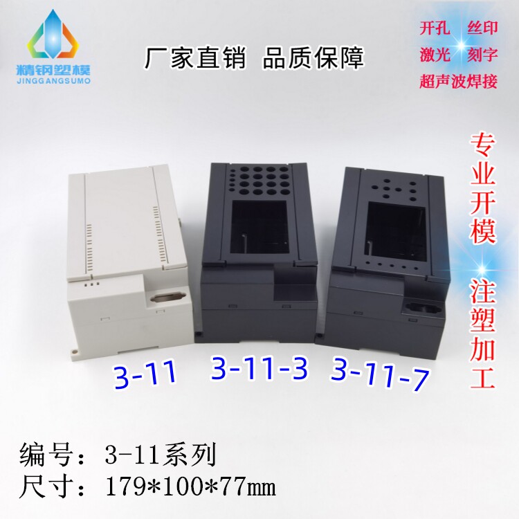 厂家直供 PLC工控盒 机箱壳体 塑料电源外壳3-11系列：179X100X77