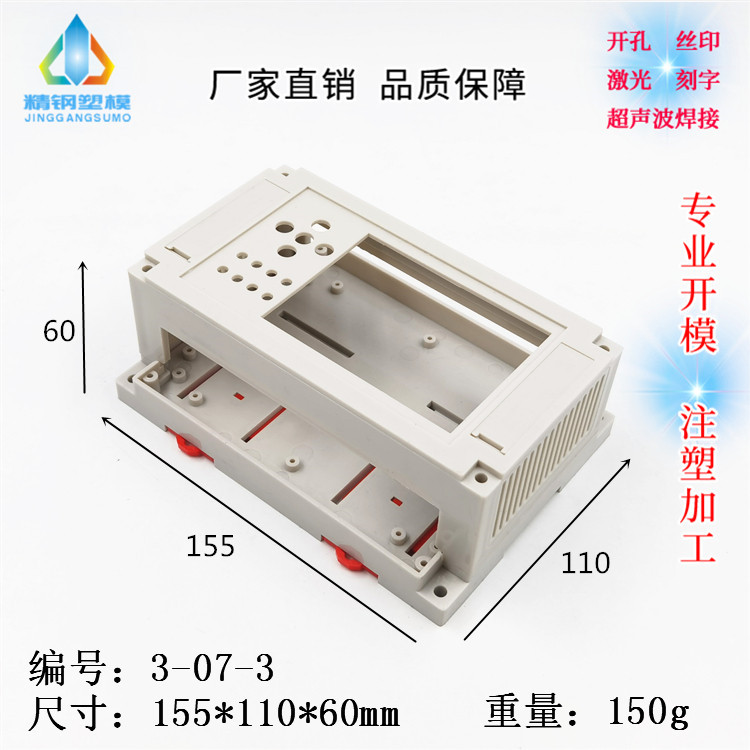 厂家直供 电气防火监控器外壳 PLC工控机壳3-07-3：155X110X60