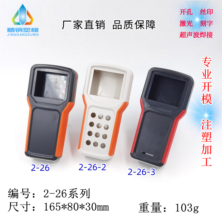 Factory Direct Supply Portable Handheld Housing Remote Control Housing 2-26 Series 165X80X30