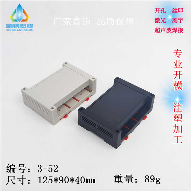 精钢厂家直供 PLC工控盒 仪表塑料外壳 3-52：125X90X40 无耳