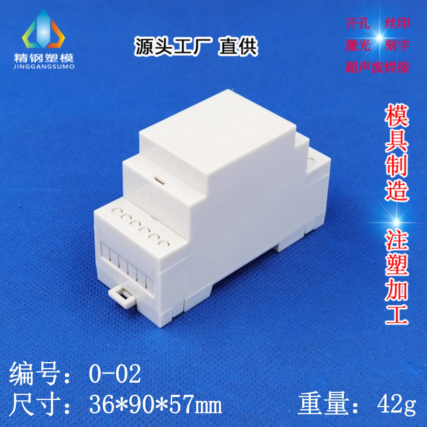 精钢新品  DIN导轨盒  模块化 电子设备 控制传感器0-02