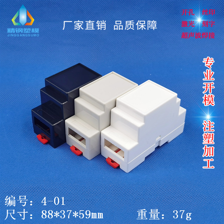 Manufacturer straight for rail case host shell electronic housing plastic housing 4-01:88x59x37