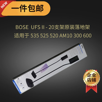 Dr. speaker 535 525 520 AM10 300 600 original luo di jia UFS-20II bracket