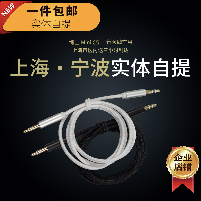 Hanpai audio cable Car 3 5mm audio cable for bose Mini C5 audio connection aux cable