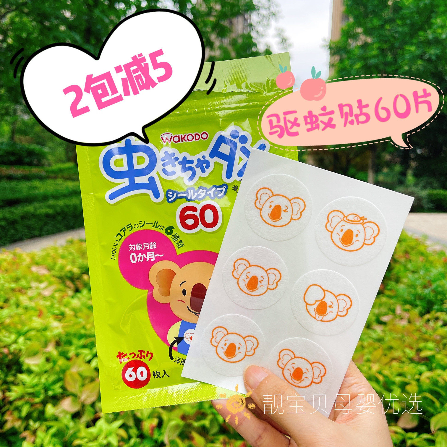 2 pieces minus 5 Japanese Heguangtang infants and young children natural eucalyptus essential oil anti-mosquito stickers mosquito repellent stickers 60 pieces available for pregnant women
