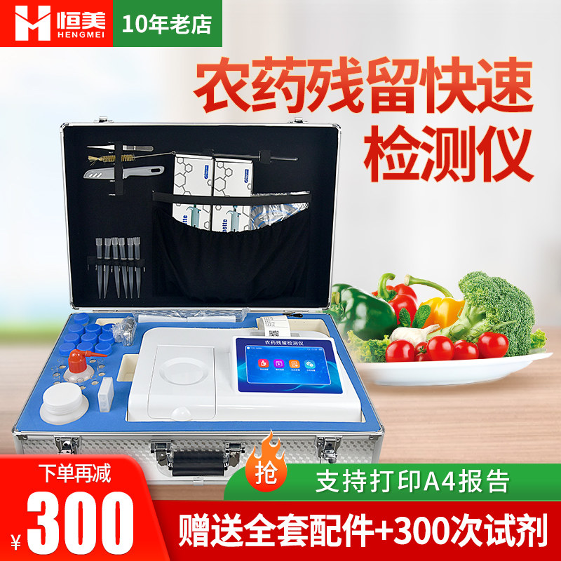 农药残留快速检测仪智能蔬菜水果粮食茶叶农残产品测试器食品安全
