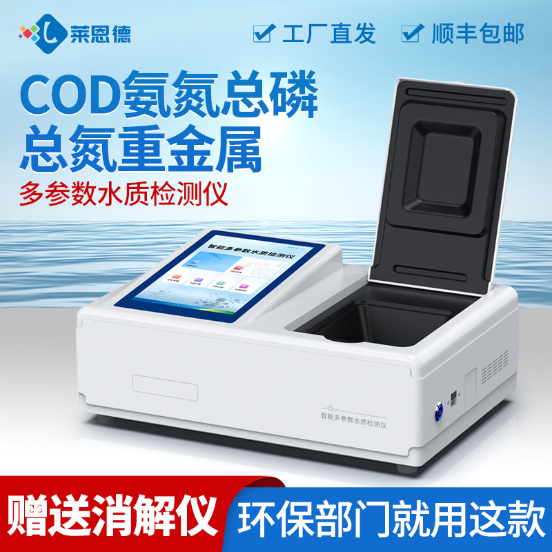 cod快速检测仪便携式污水氨氮总磷总氮重金属测定多参数水质分析