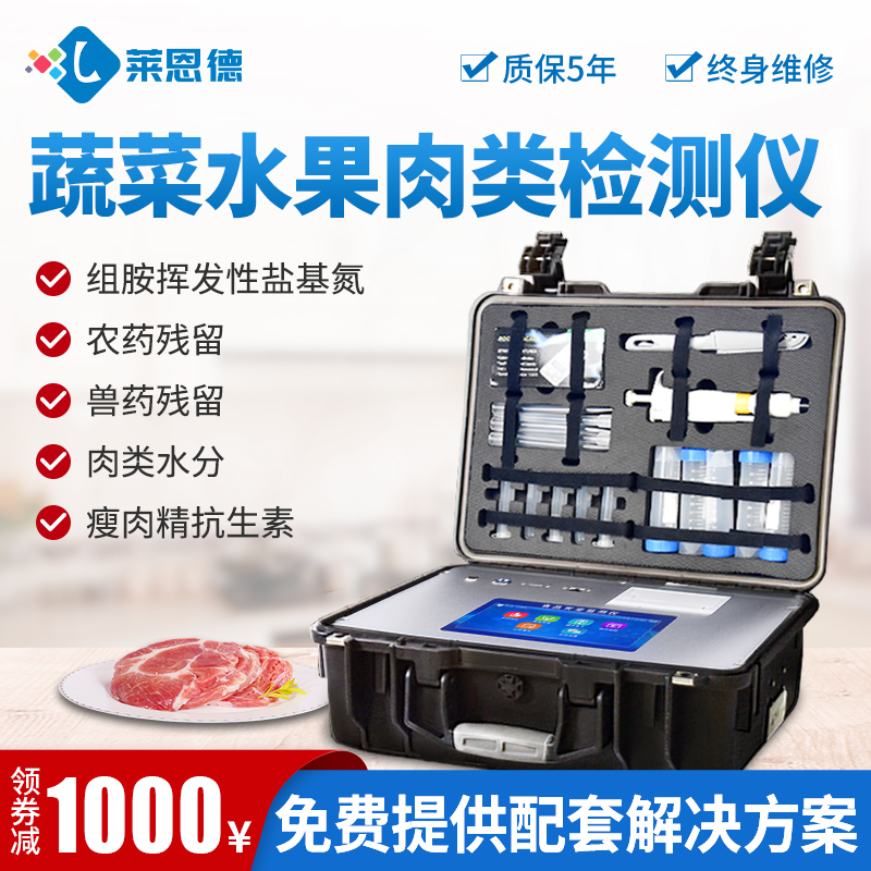 Vegetable Fruit and Food Safety Detector Disease Meat Antibiotic Meat Veterinary Drug Residual Farm Tester