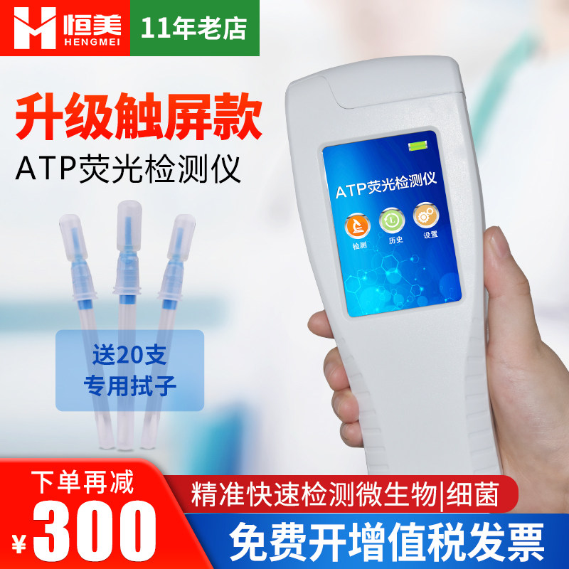恒美atp荧光检测仪水质菌落总量食堂餐具RLU拭子细菌微生物测试器