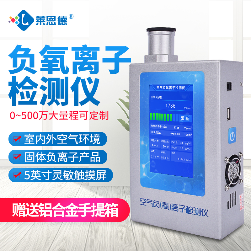 Negative Oxygen Ion Detector Portable Handheld Outdoor Air Quality Concentration High-Precision Solid Negative Ion Test Negative Oxygen Ion Detector Portable Handheld Outdoor Air Quality Concentration High-Precision Solid Negative Ion Test