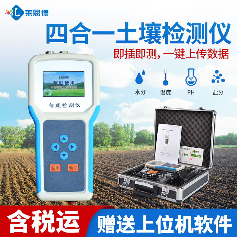 Soil detector hand-held moisture temperature and humidity measuring instrument acid-base pH ph test salt ec speed test instrument