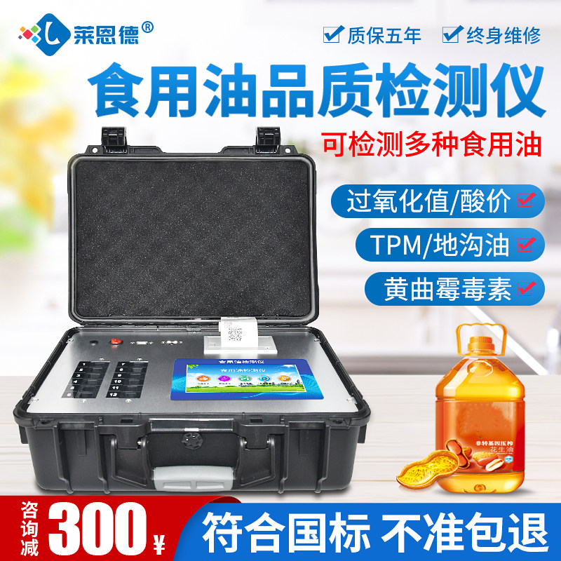 Edible Oil Quality Detector Acid Price Peroxidation Value Grease Analysis Test Food Safety Fast Detection Instrument