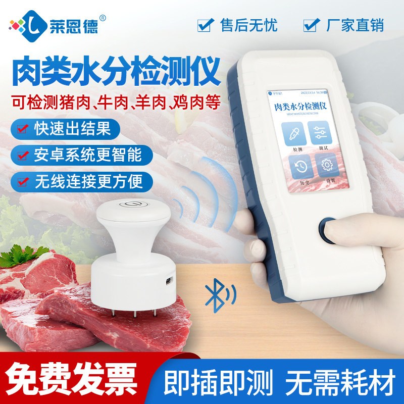 肉类水分测定仪便携式肉类水分快速检测仪猪肉牛羊肉注水肉分析仪