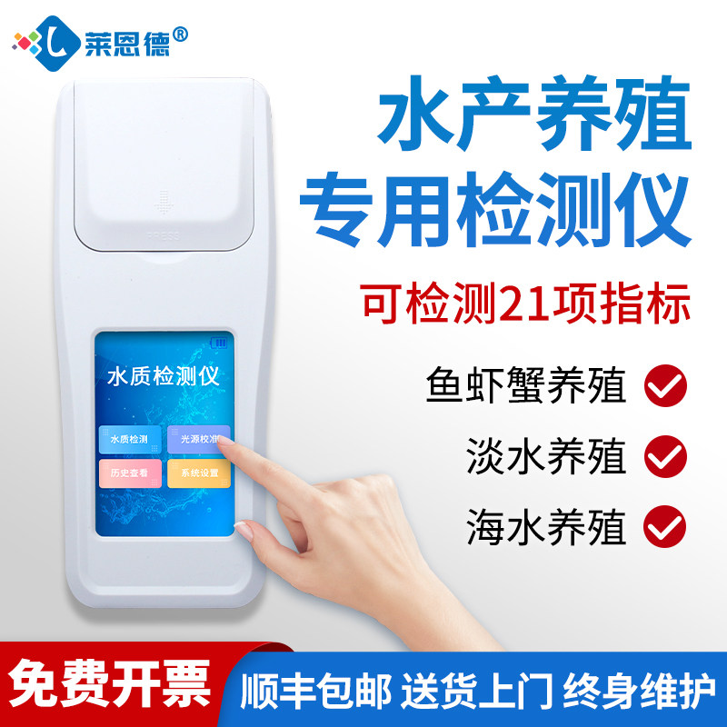 多参数水产养殖检测仪便携式余氯PH氨氮水质分析仪溶解氧测定仪器