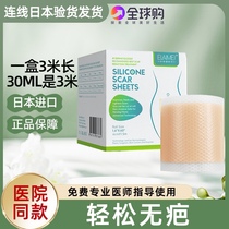 ELAIMEI rouleau de gel de silicone grande couverture invisible pour embellir la peau après césarienne 3 mètres