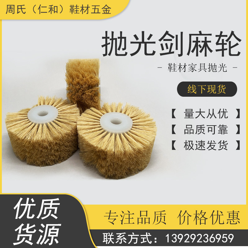 741 rubber core sisal wheel leather waxing wheel furniture shoe polishing desktop for dust removal roller brush