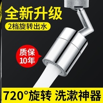 Bubbler universal joint faucet universal Vientiane kitchen wash plate wash face gargle artifact basin splash guard