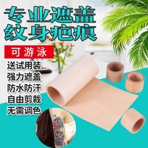 Cover Tattoo Theorist stickler Flesh Color Invisible Lasting waterproof Scar Cesarean scar Skin Skin Patch Professional Cover
