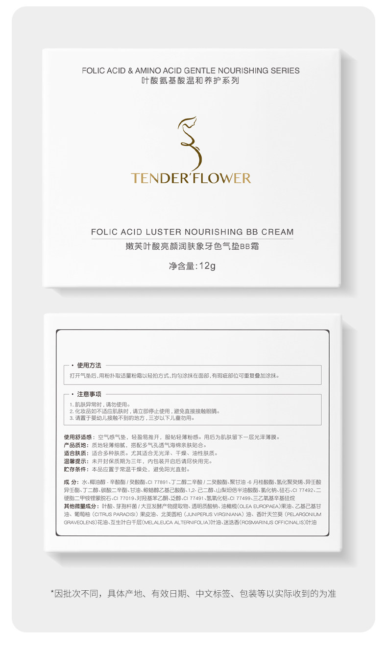 德国嫩芙叶酸气垫bb霜遮瑕隔离粉底液备孕妇女专用护肤品化妆品期 — 51