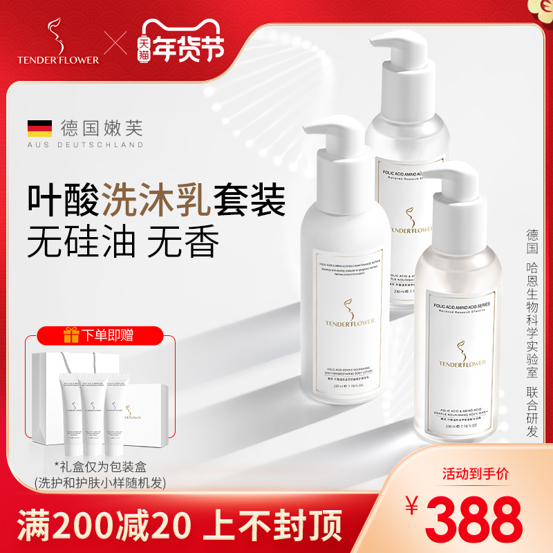Germany nenfu folic acid shampoo shower gel set toiletries body lotion no fragrance