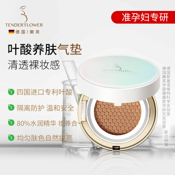 German Nenfu Folic Acid for Pregnant Women Can Be Used as a Special Air Cushion Bb Cream, Concealer, Isolation Foundation, Makeup Cosmetics