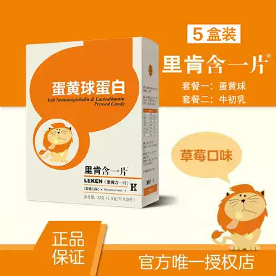 (Five boxes) Ricken contains a piece of egg yolk ball whey protein immune ball pregnant women, young and old men and women
