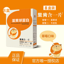 (8 boxes)Richen contains one egg yolk ball whey protein immunoglobulin immunoglobulin pregnant women infants young and old men and women
