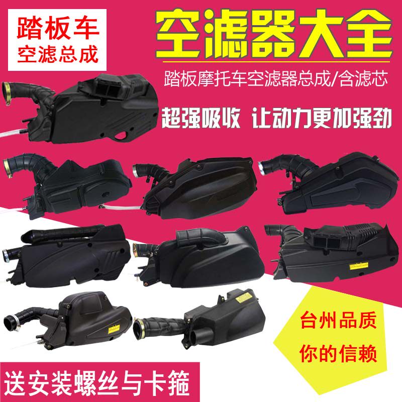 125 pedal assist 150 motorcycle heroic wildfire fast eagle Qiaogeyu drill air filter assembly air filter element