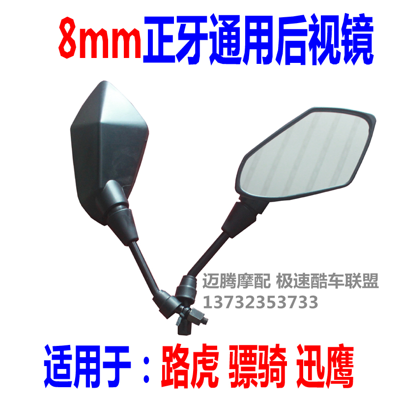 Xe điện gương chiếu hậu xe máy gương nhanh Eagle 骠 cưỡi Land Rover Lynx 彪 hổ phổ gương gương xe máy chữ nhật