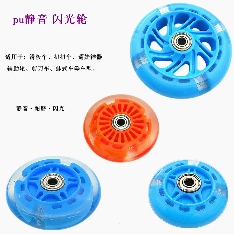 Children's skateboard car accessories wheel mute pu scissors twist light three-tire screw frog car front and rear wheel