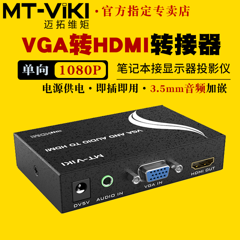 Maituovici moment MT-VH02 VGA transfer HDMI converter computer vga turn hdmi adapter analog turn high-definition notebook monitoring relay TV projector switching line 1080