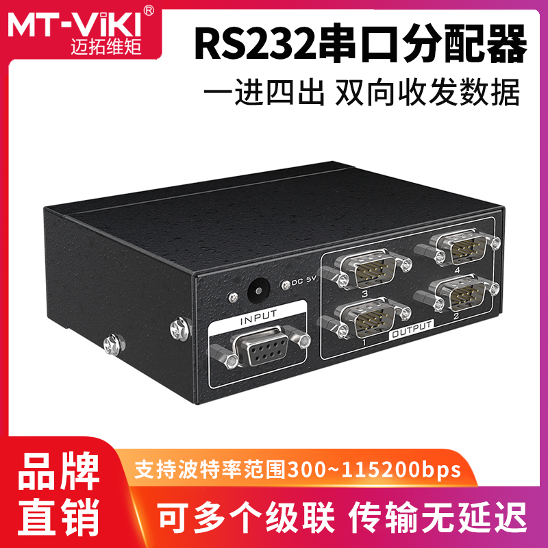 Maxtor dimension moment MT-RS104 serial distributor 1 in 4 out COM port 1 minute 4RS232 hub bidirectional transmission